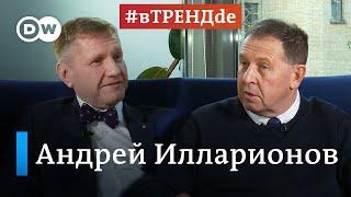 "Путин собирается оставаться на посту до конца, каким бы он ни был". Андрей Илларионов #вТРЕНДde