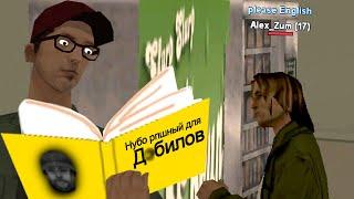 УЧИМ АНГЛИЙСКИЙ С ИГРОКОМ НУБО РП в GTA SAMP