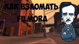 Как взломать Filmora