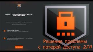 Восстанавливаем аккаунт Faceit при потере доступа к двухфакторной аутентификации