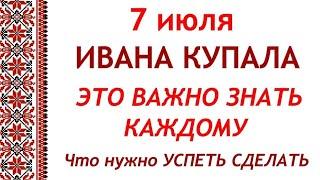 7 июля праздник Ивана Купала. Что нельзя делать на Ивана Купала. Обряды на Ивана Купала.