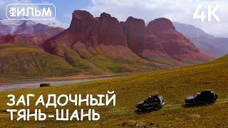 World of Adventures Studio - Film: “Mysterious Tian Shan”. Kyrgyzstan. 4К.