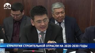 Стратегия развития строительной отрасли на 2020-2030 годы позволит привлечь инвестиции, - Госстрой