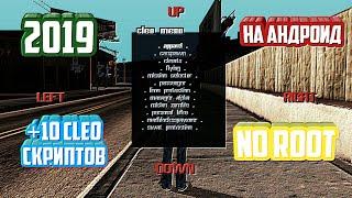 ТОП 10 CLEO СКРИПТОВ ДЛЯ GTA SA: