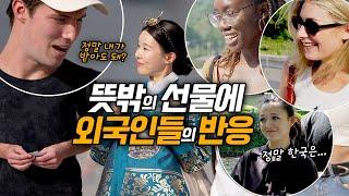한국 여행 온 외국인들에게 선물을 나누자 마음이 통했습니다