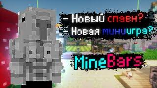 Как улучшить сервер MineBars (глобальное обновление!!)