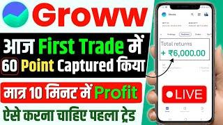 First Trade On Groww App | Intraday Trading For Beginners | Live Profit Trade Demo | Easy Way