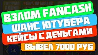 Кейсы с деньгами | НАШЕЛ БАГ НА САЙТЕ С КЕЙСАМИ