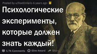 Психологические эксперименты, которые должны знать все