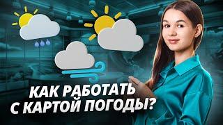 Как работать с картой погоды? | Задания №5 и №6 ОГЭ по географии | Умскул