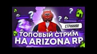 Стрим на Arizona Rp Tucson GTA SAMP|КАЗИНО