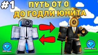 ПУТЬ ОТ БАСИКА ДО НОВОГО ГОДЛИ В Toilet Tower Defense! Туалет товер дефенс роблокс! #1