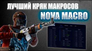 КРЯК ЛУЧШЕГО МАКРОСАНОВА МАКРОСБЕСПЛАТНЫЙ МАКРОС БЕЗ БАНОВ rust pvp #rust читы раст #macros