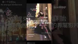 給福利啦#女王殿yyds