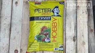 Грунт Универсальный Peter Peat Линия Хобби 50 л [ОБЗОР]