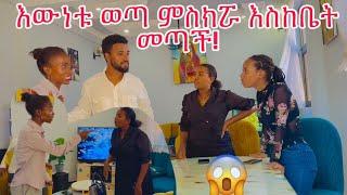 ምስክሯ እስከቤት መጣች ከሄሉ ጋር ከባድ ፀብ ተፈጠረ