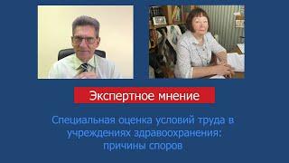 Специальная оценка условий труда в медучреждениях: причины споров, рекомендации работникам