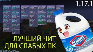 BleachHack - лучший чит клиент для слабых компьютеров (minecraft 1.17.1 и 1.16.5)