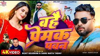 #Video l Dil Dhadkabai Ya l #Bahai Premak Pawan l #Maithili Song 2025 l #Sanu Maya Maithili  Song