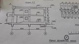 Строительный чертеж. Разрез.