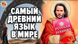 РУССКИЙ ЯЗЫК - ЭТОГО НЕ РАССКАЖУТ В ШКОЛЕ И СМИ .