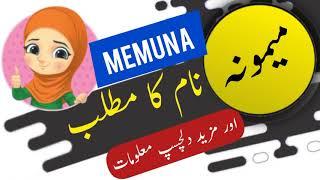 Memuna name meaning in urdu and English with lucky number | Islamic Girl Name | Ali Bhai