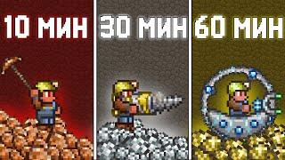 ДОБЫВАЛ РЕСУРСЫ В ШАХТЕ 10, 30, 60 МИНУТ / Руды в Terraria 1.4.4