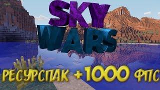 РЕСУРСПАК +1000 ФПС? ЭТО ВОЗМОЖНО?