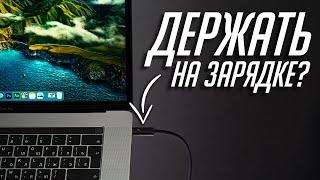 ИНСТРУКЦИЯ по уходу за аккумулятором ноутбука (MacBook). Можно постоянно работать на зарядке?