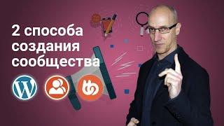 Два способа создания сообщества на WordPress. BuddyPress или BuddyBoss