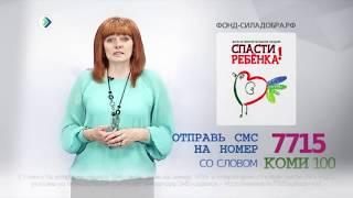 Спасти ребенка - Ольга Сосновская