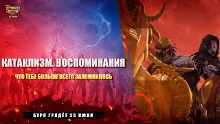 Катаклизм. Воспоминания | Garena: Free Fire