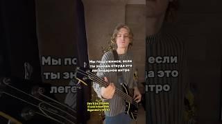 Узнали? Ответы в комменты ....#басист #угадайпесню #bassist #интро #рок #guitartok