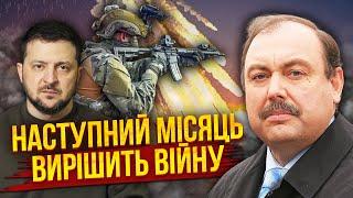 ️ГУДКОВ: КОНЕЦ ВОЙНЫ ДО НОЯБРЯ! После паузы - СЕРЬЕЗНЫЙ УДАР УКРАИНЫ. Топ-армия РФ провалила бои