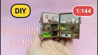 DIY * Кукольный дом * 1:144