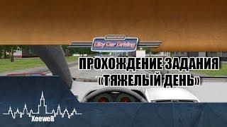 City Car Driving 1.3.2 - прохождение задания "Тяжелый День"