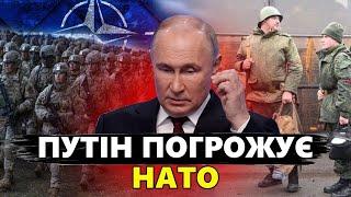 ВІЙНА З НАТО: суперечлива ЗАЯВА Путіна / Пєсков ПРОГОВОРИВСЯ: ЗДАВ план Кремля