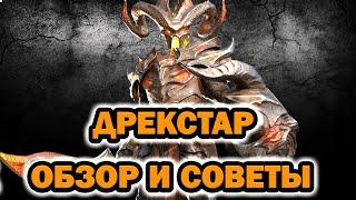 Raid Shadow Legends Дрекстар обзор героя таланты