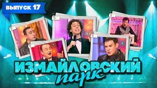 Измайловский парк | Выпуск 17 (19.08.2011) | Юмористический концерт @lionizmaylov