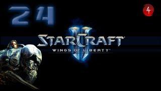 StarCraft 2- Wings of Liberty. Эксперт Часть 24. Тихая Гавань