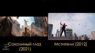 Хокай спасает Кейт Бишоп в сериале (2021) и Мстителях (2012)