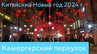 Китайский Новый год в Москве 2024 г