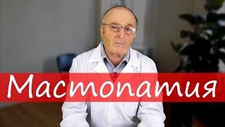 Мастопатия фиброзно-кистозная, причины.  Лечение молочной железы  – Юзеф Криницкий