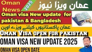 Oman visa News Today | Oman visa update | Oman visa today 2025| oman news today | عمان ویزا نیوز