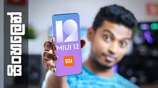 Xiaomi MIUI 12 New Features in Sinhala Sri lanka | Copy of Apple ios?