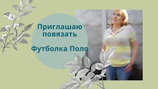 Футболка Поло. Летнее вязание #yarnartelegance #футболка_поло