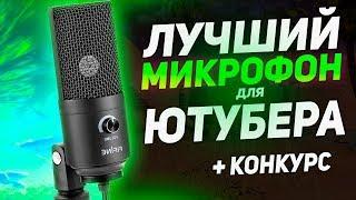  ЛУЧШИЙ МИКРОФОН ЗА 1800 с Aliexpress! FiFine K669 и K670 vs bm 800 - обзор/тест/сравнение