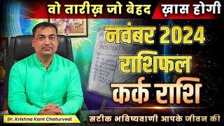 वो तारीख जो बेहद होगी खास - कर्क (Kark) Cancer राशि जानिए वो तारीख जो बेहद खास होगी आपके लिए।