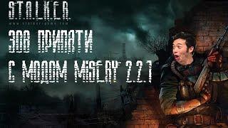 S.T.A.L.K.E.R. - Зов Припяти + мод Misery 2.2.1