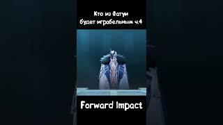 КТО ИЗ ПРЕДВЕСТНИКОВ ФАТУИ БУДЕТ ИГРАБЕЛЬНЫМ в Genshin Impact ЧАСТЬ 4